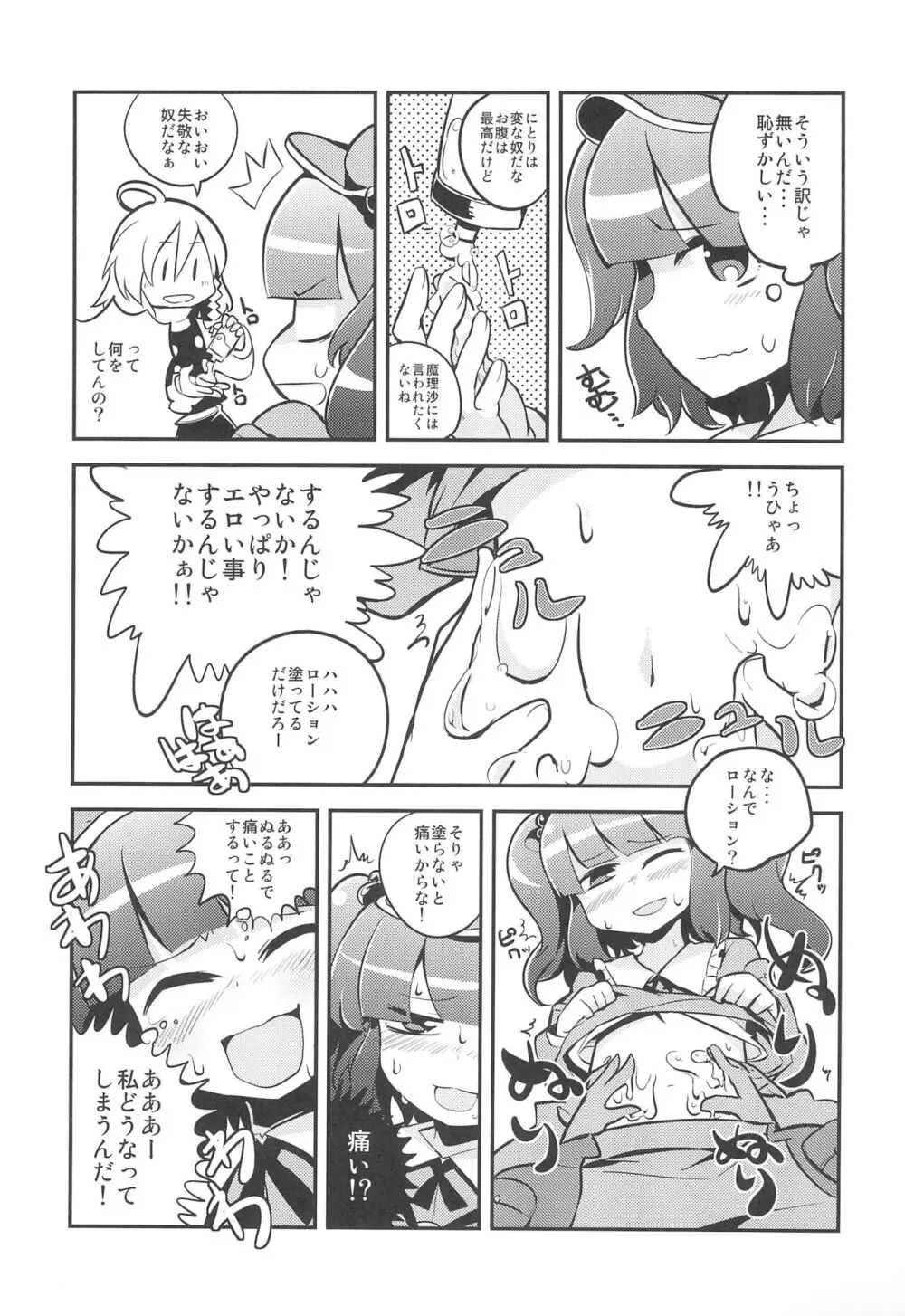 にとりポんポん Page.7