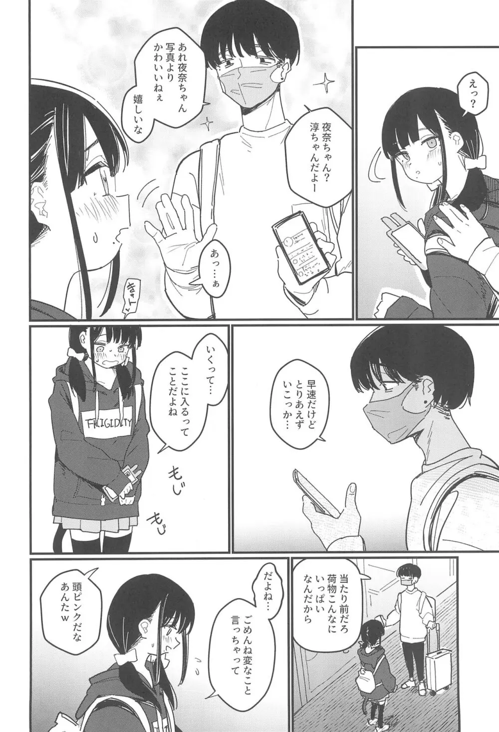 藍色に染まるまで 総集編 Page.10