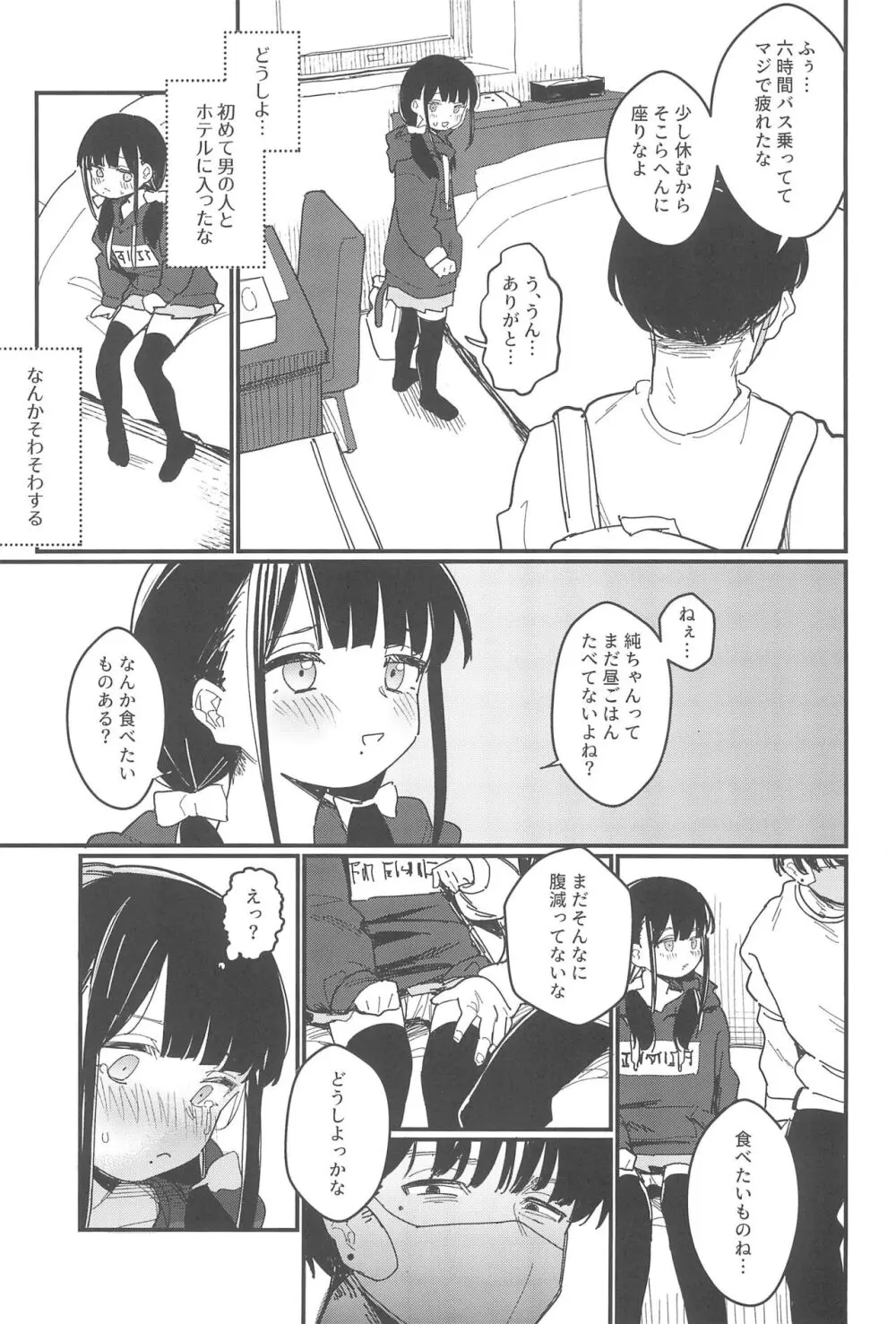 藍色に染まるまで 総集編 Page.11