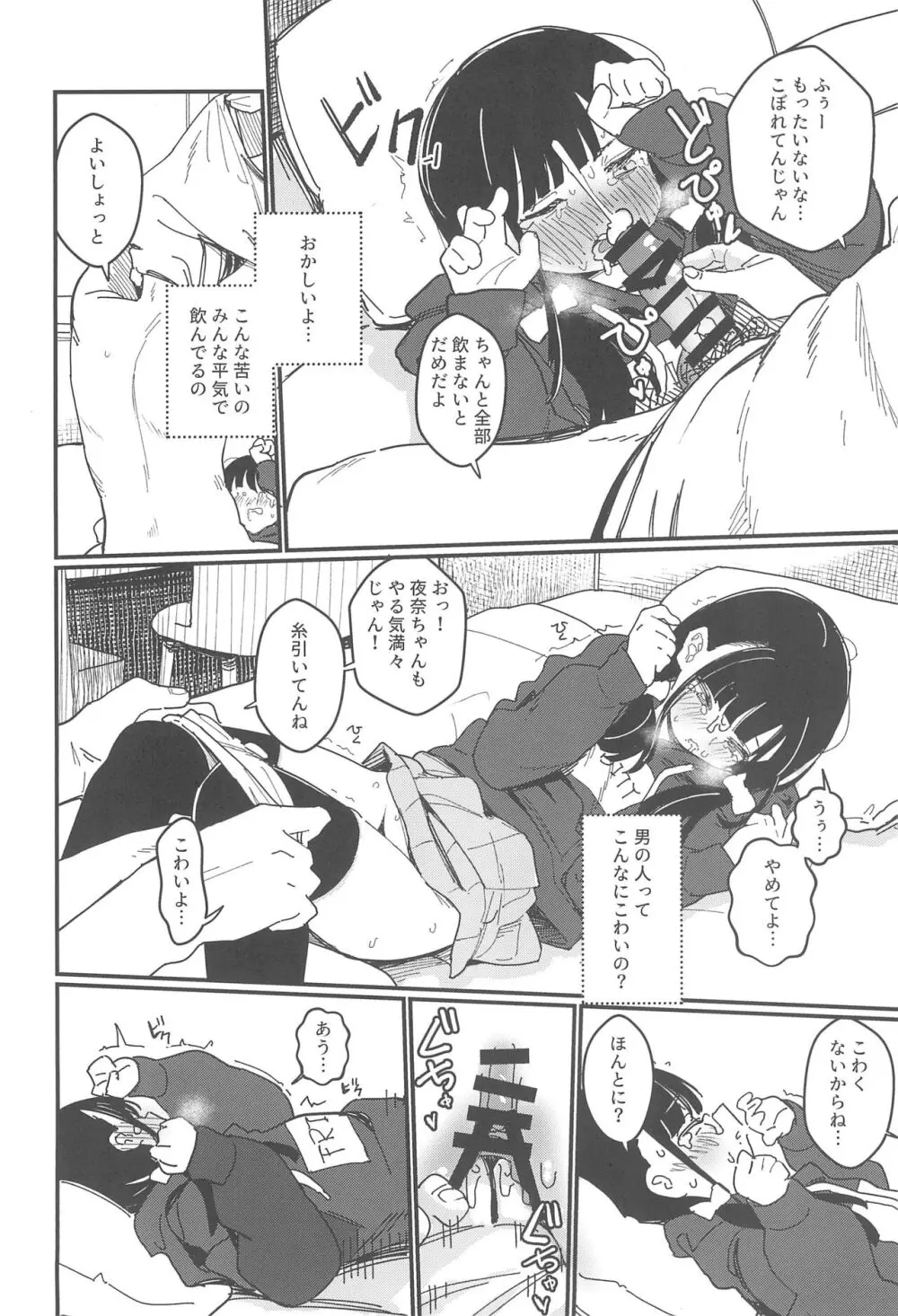 藍色に染まるまで 総集編 Page.14