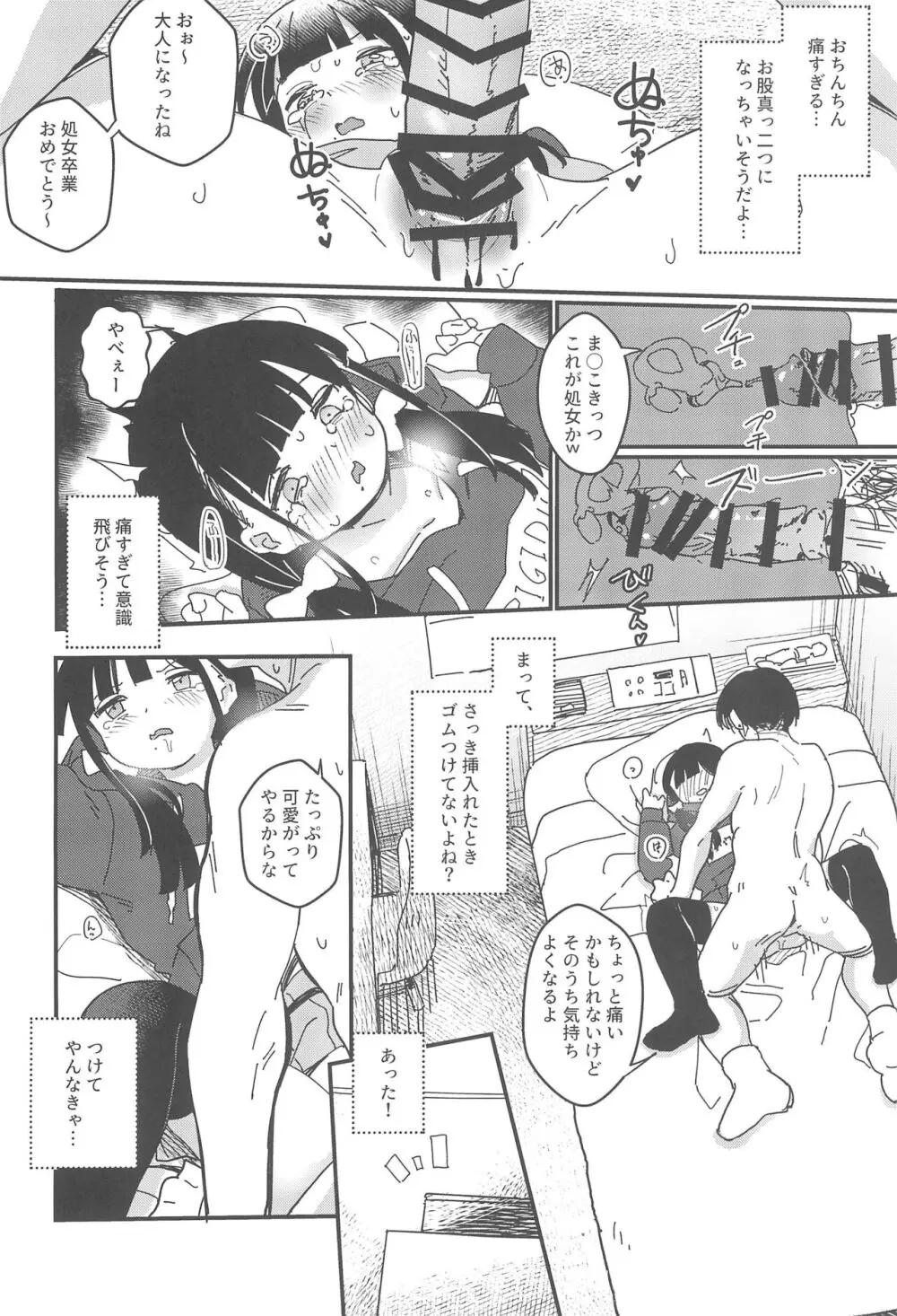 藍色に染まるまで 総集編 Page.16