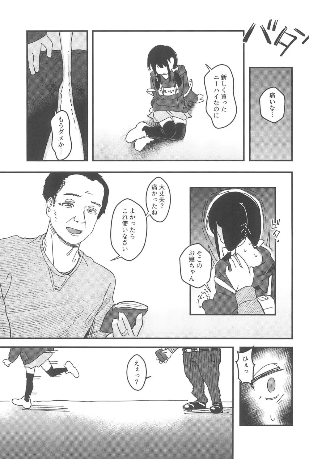 藍色に染まるまで 総集編 Page.23