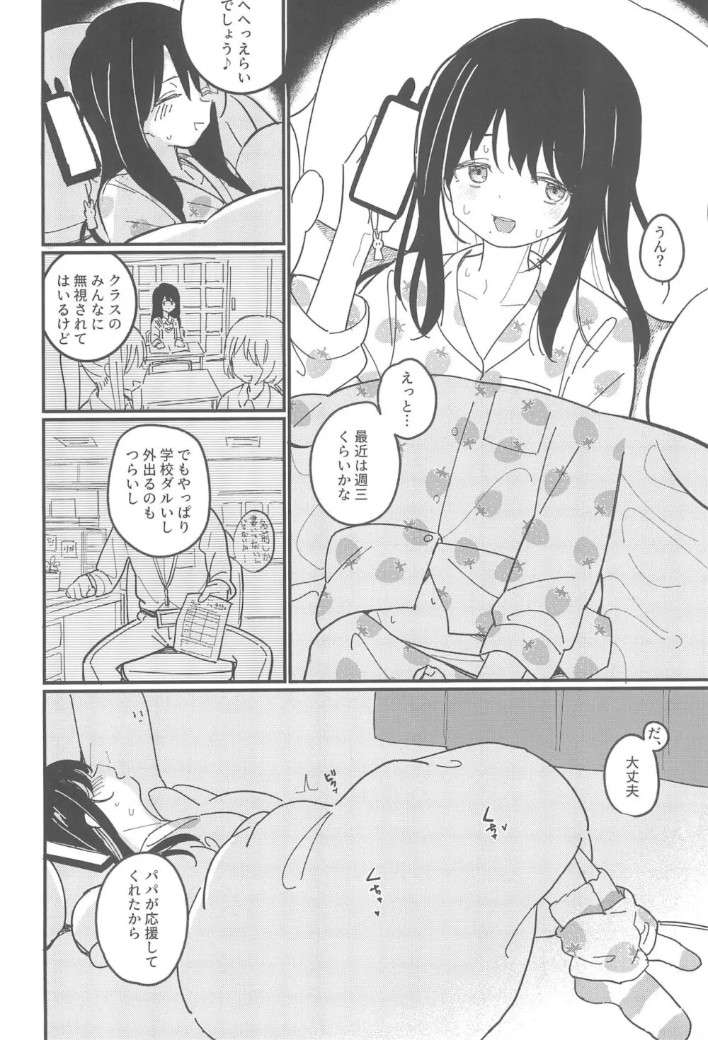 藍色に染まるまで 総集編 Page.32