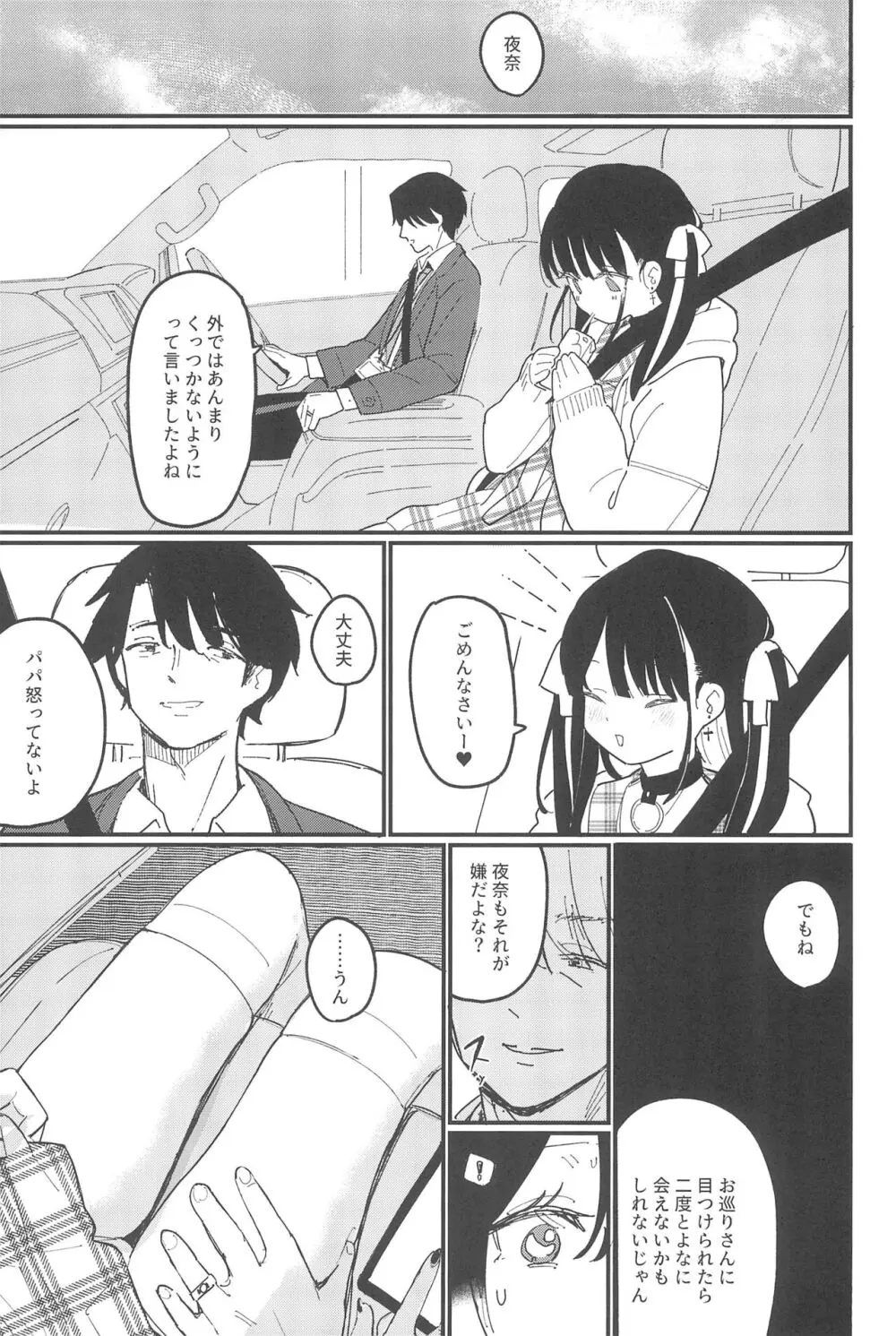 藍色に染まるまで 総集編 Page.39