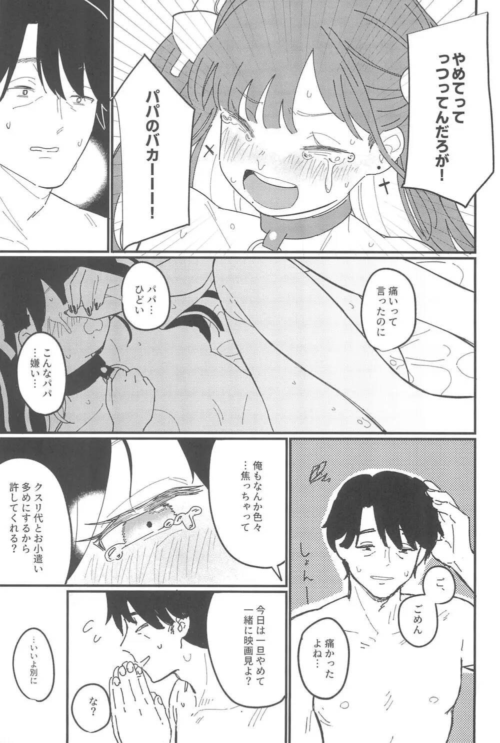 藍色に染まるまで 総集編 Page.51