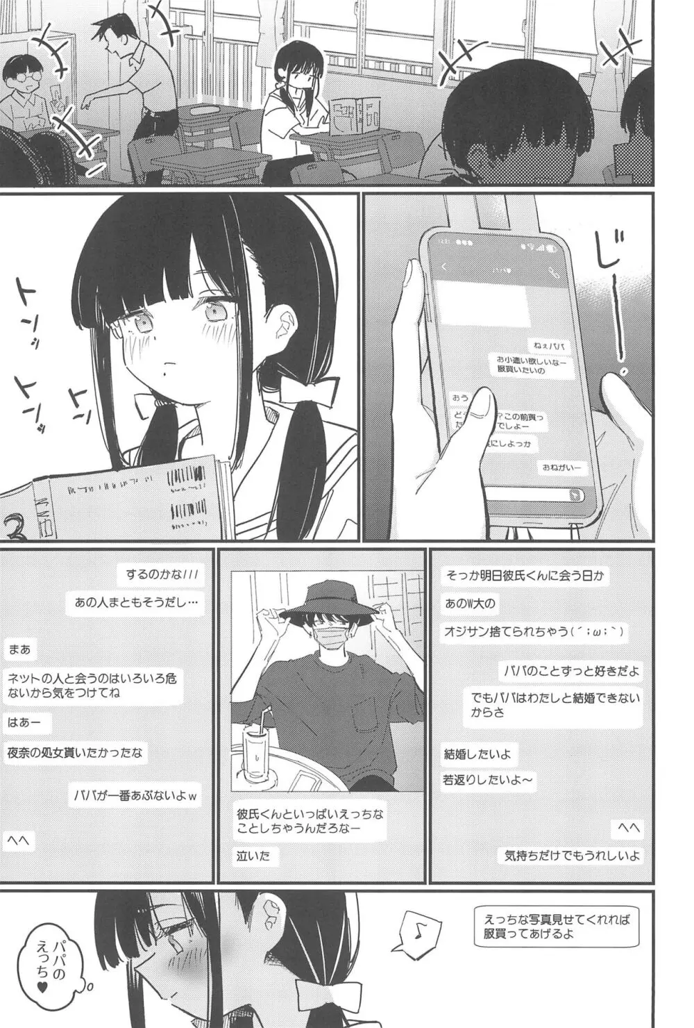 藍色に染まるまで 総集編 Page.7