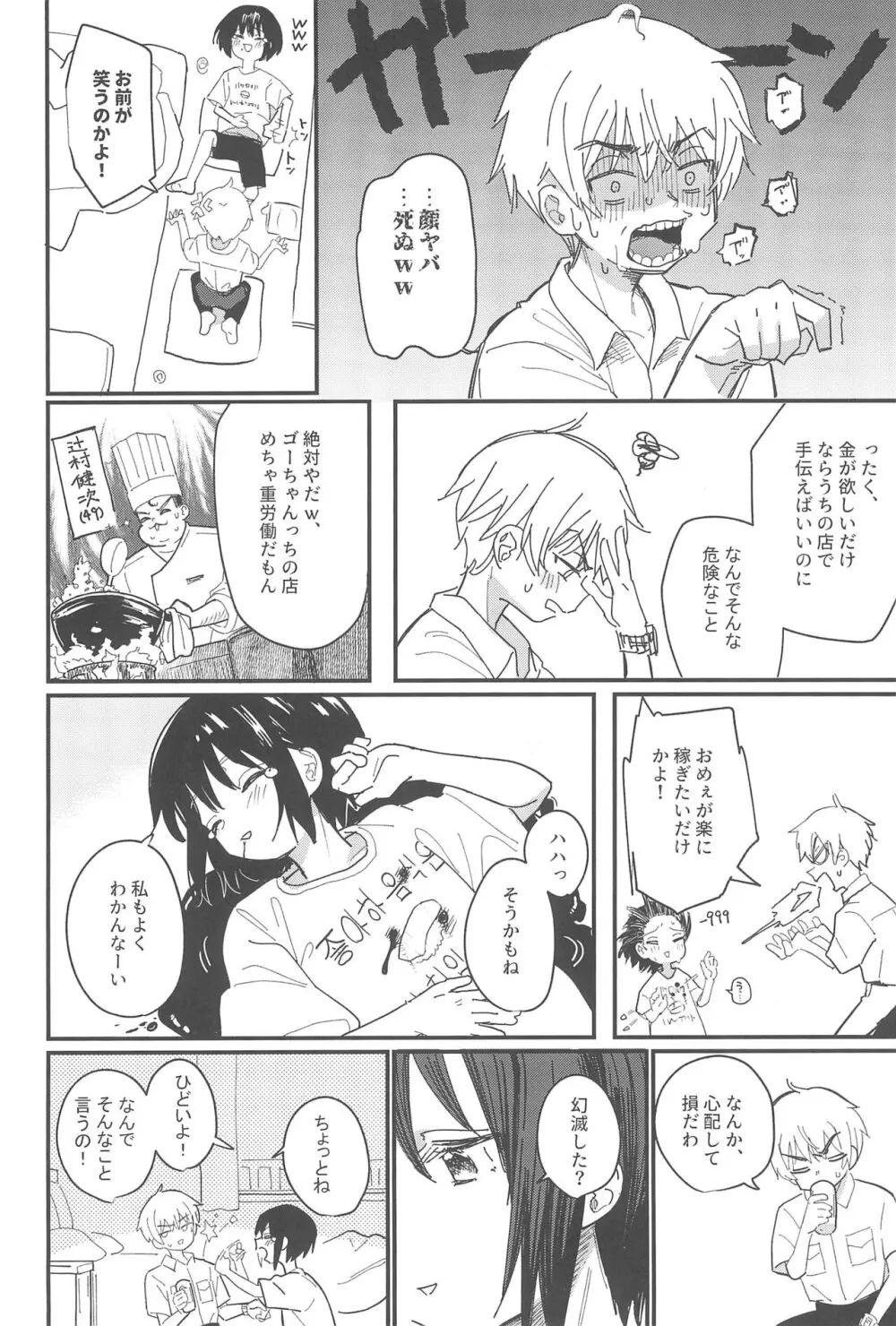 藍色に染まるまで 総集編 Page.72