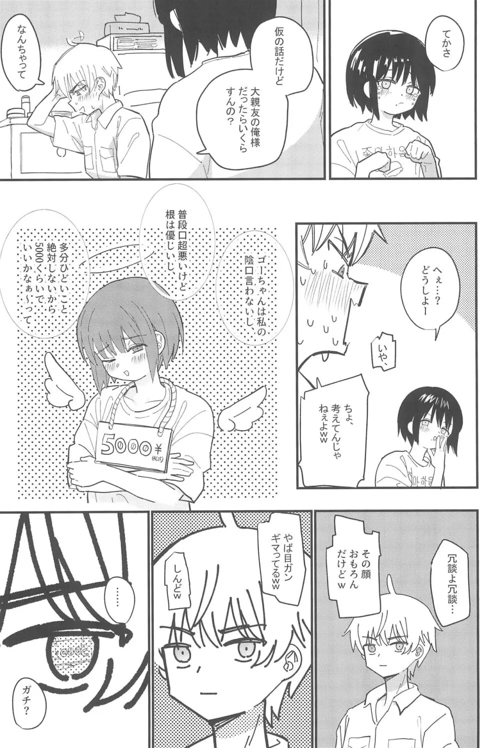 藍色に染まるまで 総集編 Page.73