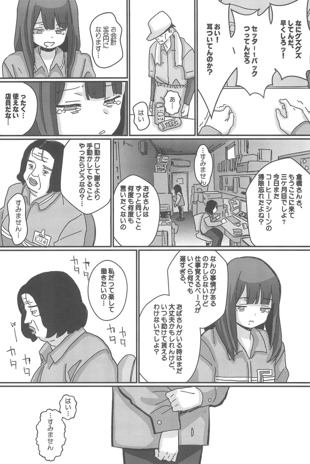 藍色に染まるまで 総集編 Page.91