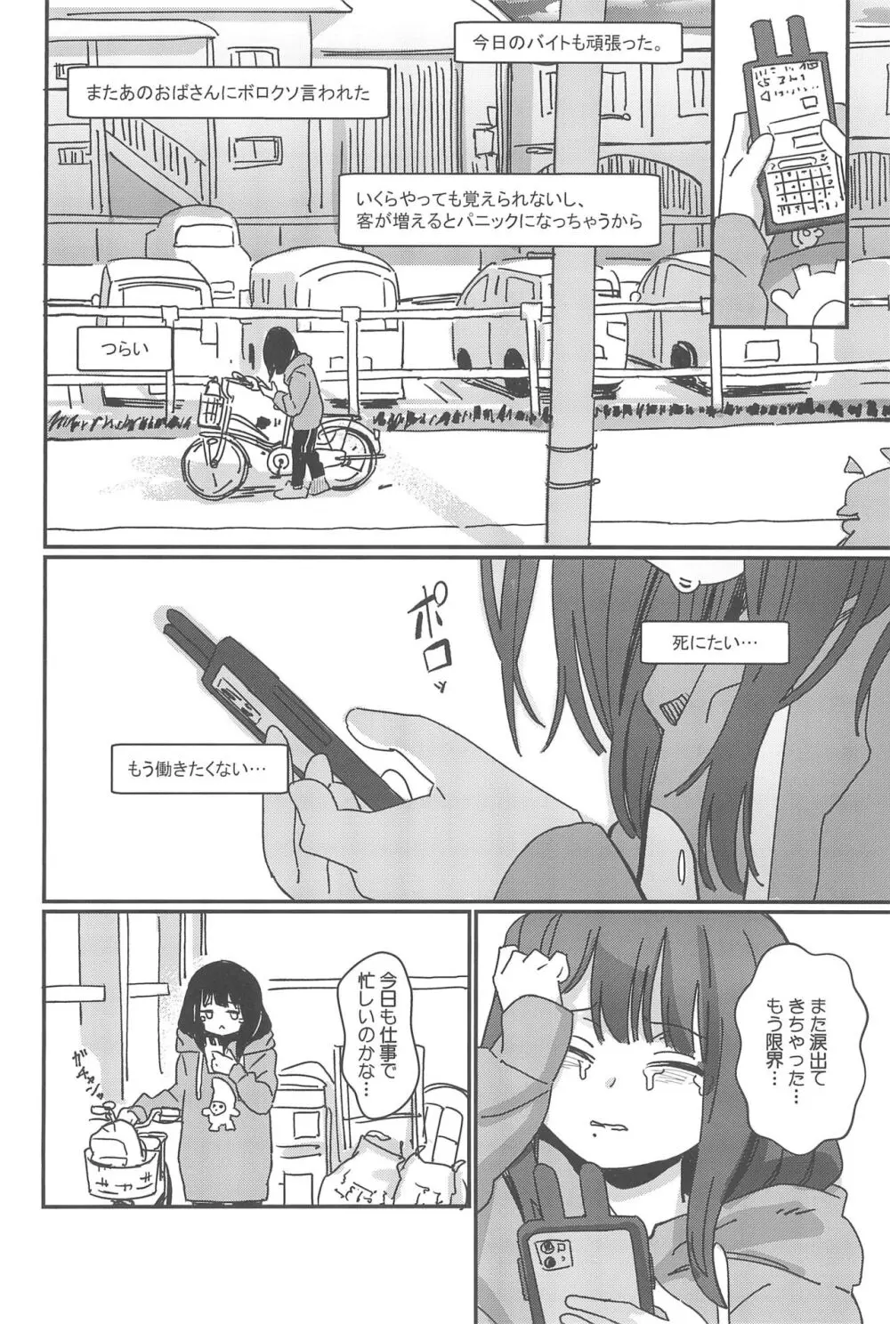 藍色に染まるまで 総集編 Page.92