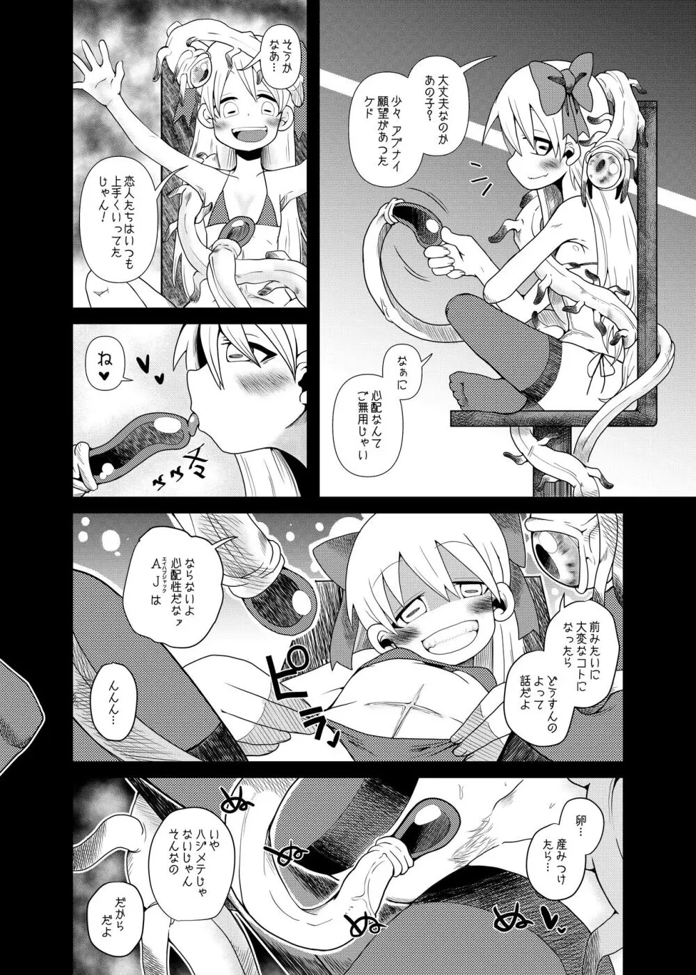 触手斡旋少女 愛、触手の恋人 Page.22