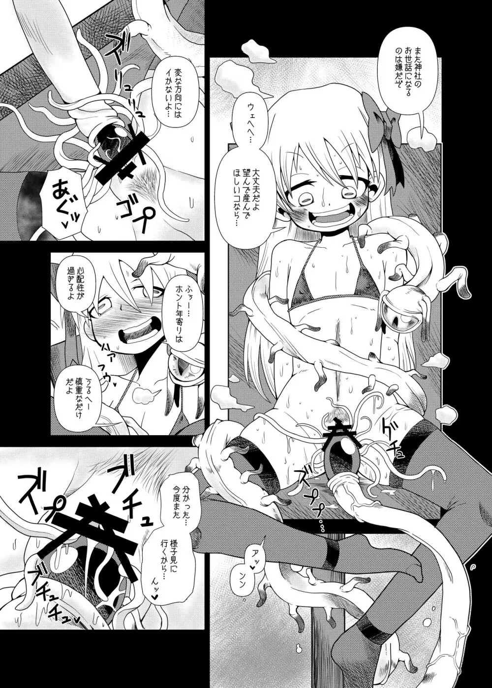 触手斡旋少女 愛、触手の恋人 Page.23