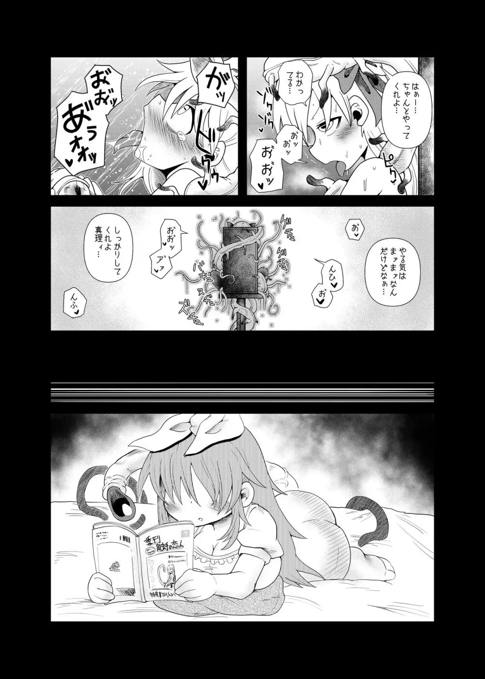 触手斡旋少女 愛、触手の恋人 Page.24