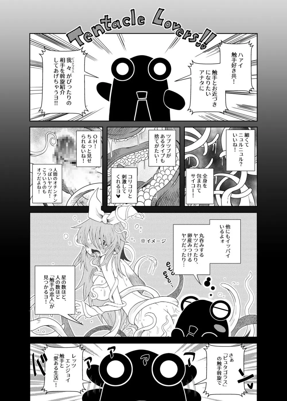 触手斡旋少女 愛、触手の恋人 Page.3