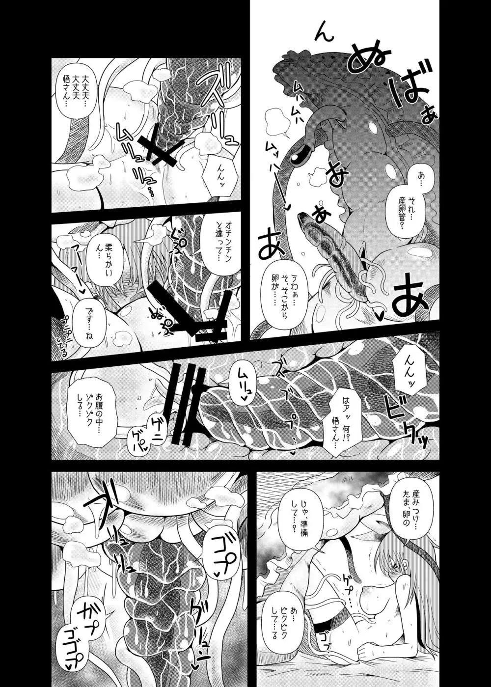 触手斡旋少女 愛、触手の恋人 Page.35