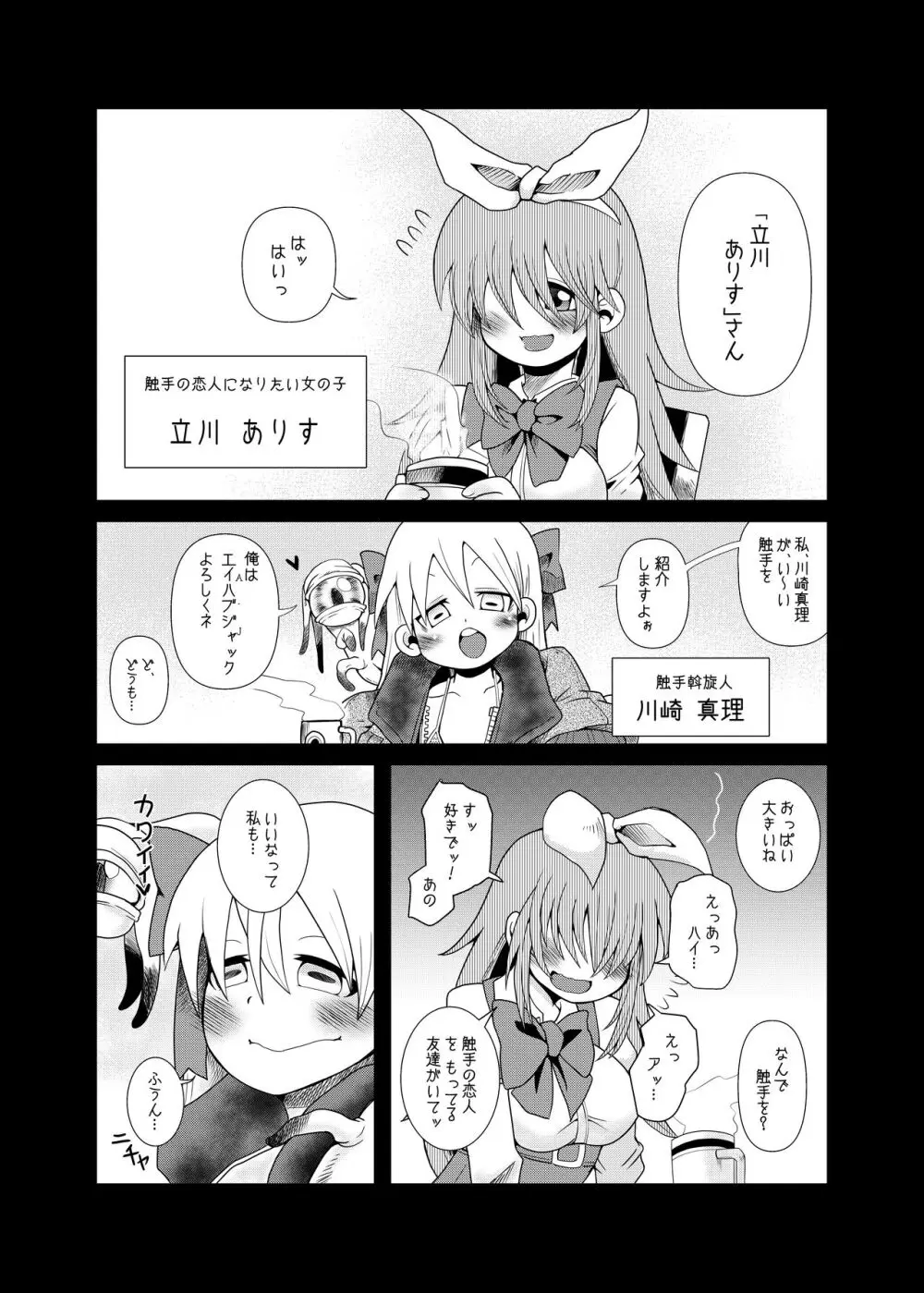 触手斡旋少女 愛、触手の恋人 Page.6