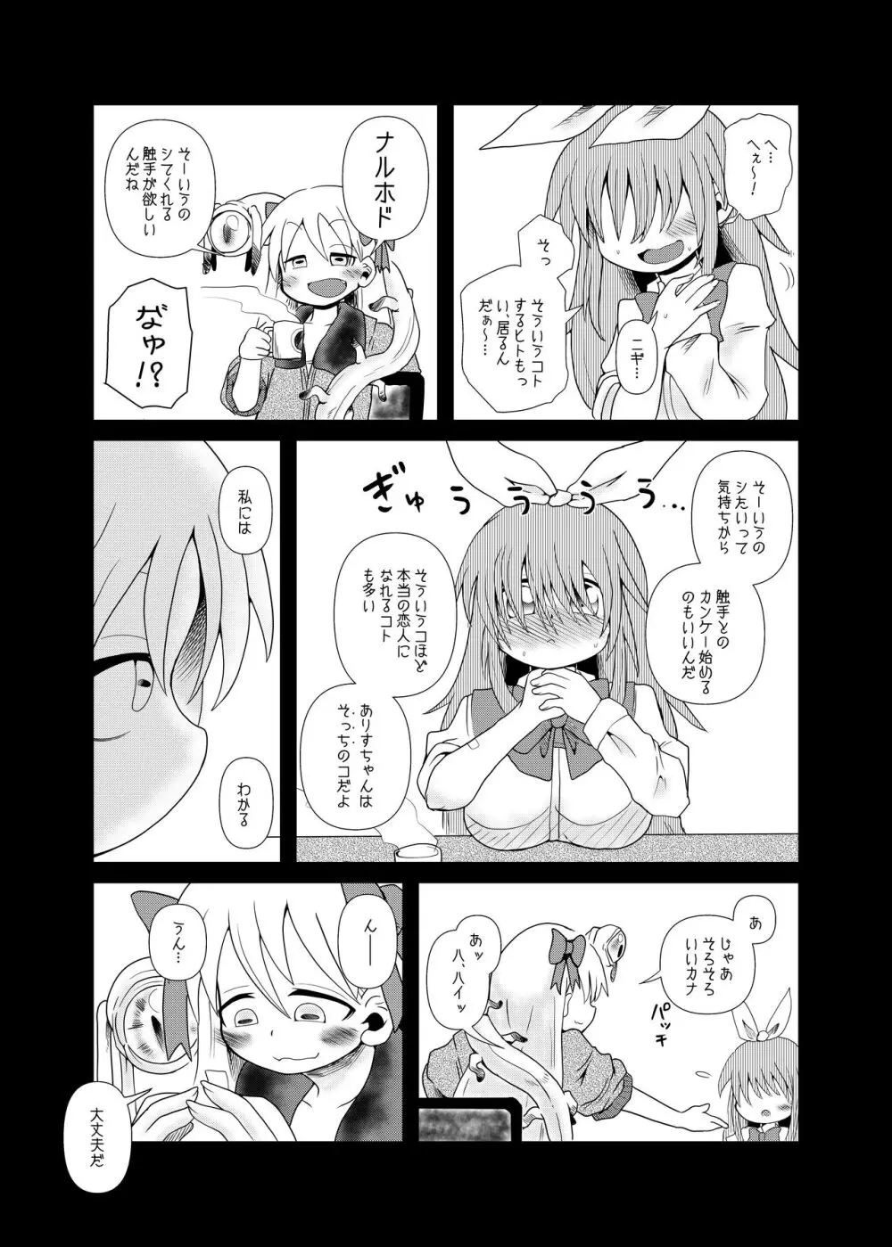 触手斡旋少女 愛、触手の恋人 Page.9