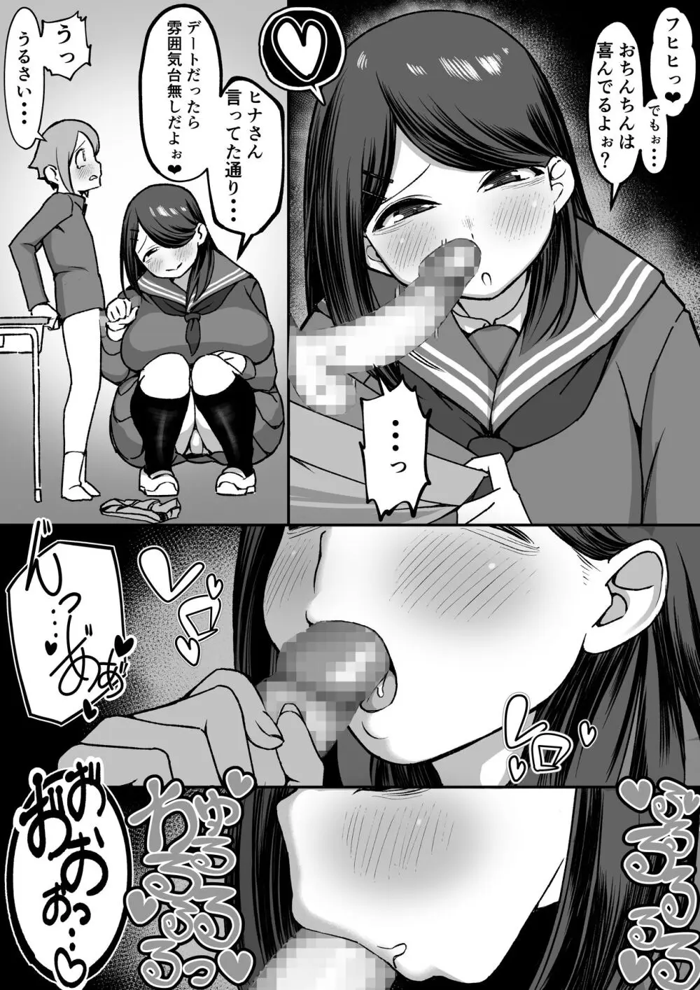 爆乳陰キャは逆NTRる!! Page.11