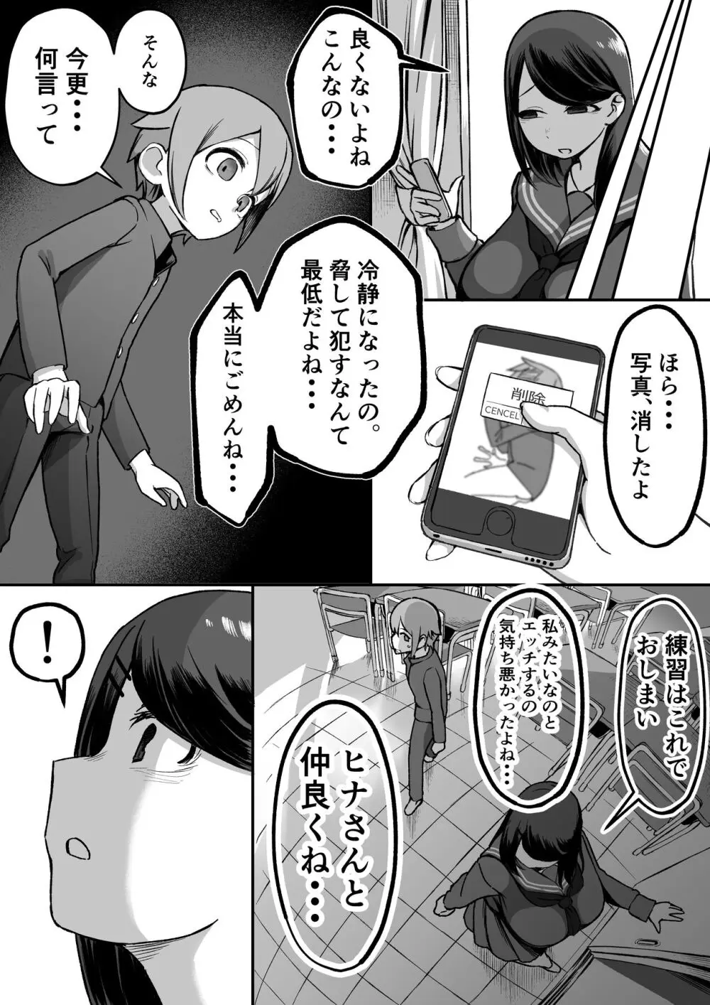 爆乳陰キャは逆NTRる!! Page.20