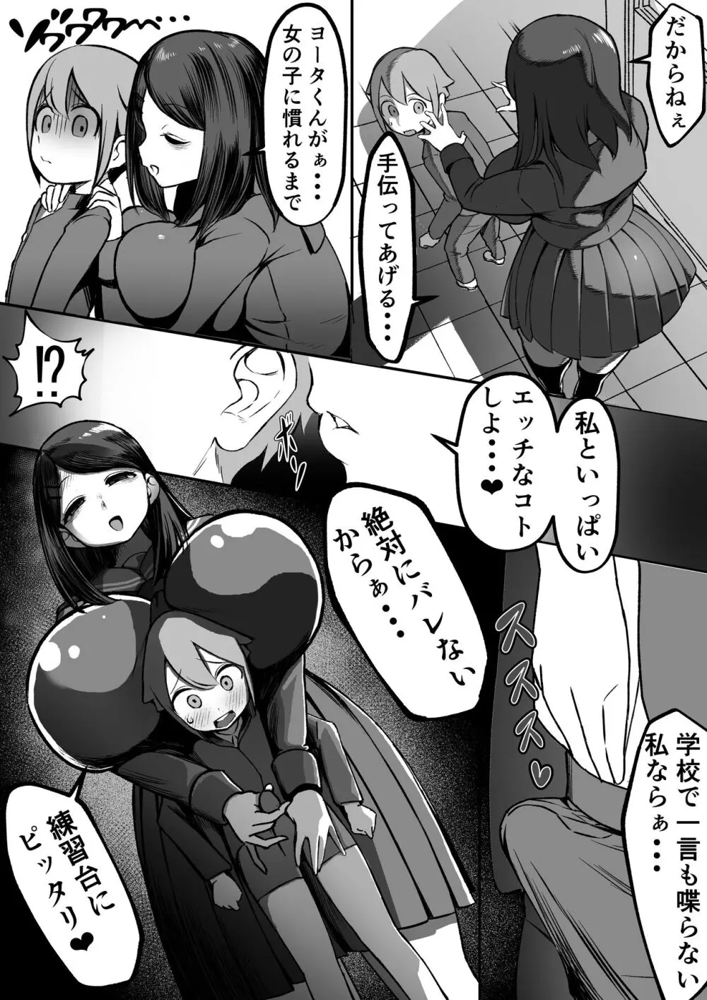 爆乳陰キャは逆NTRる!! Page.6