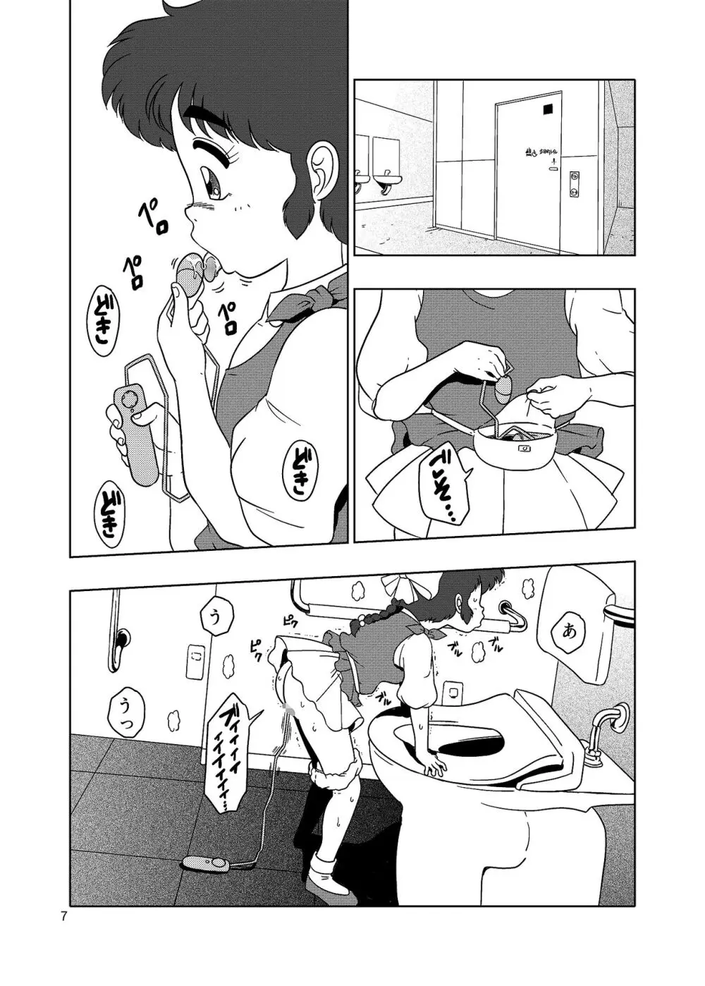 裸の公園 Page.6