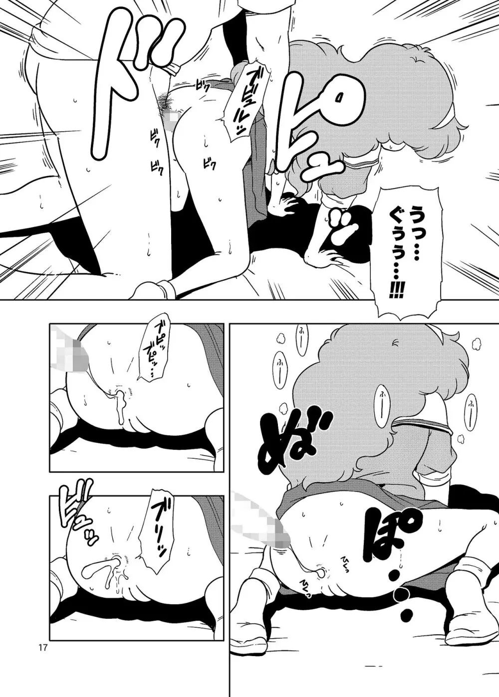 ペルシャのパパ活 Page.16