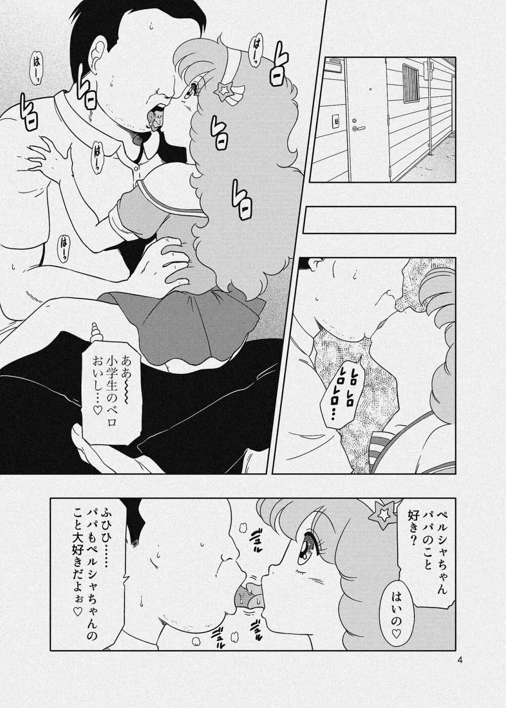 ペルシャのパパ活 Page.23