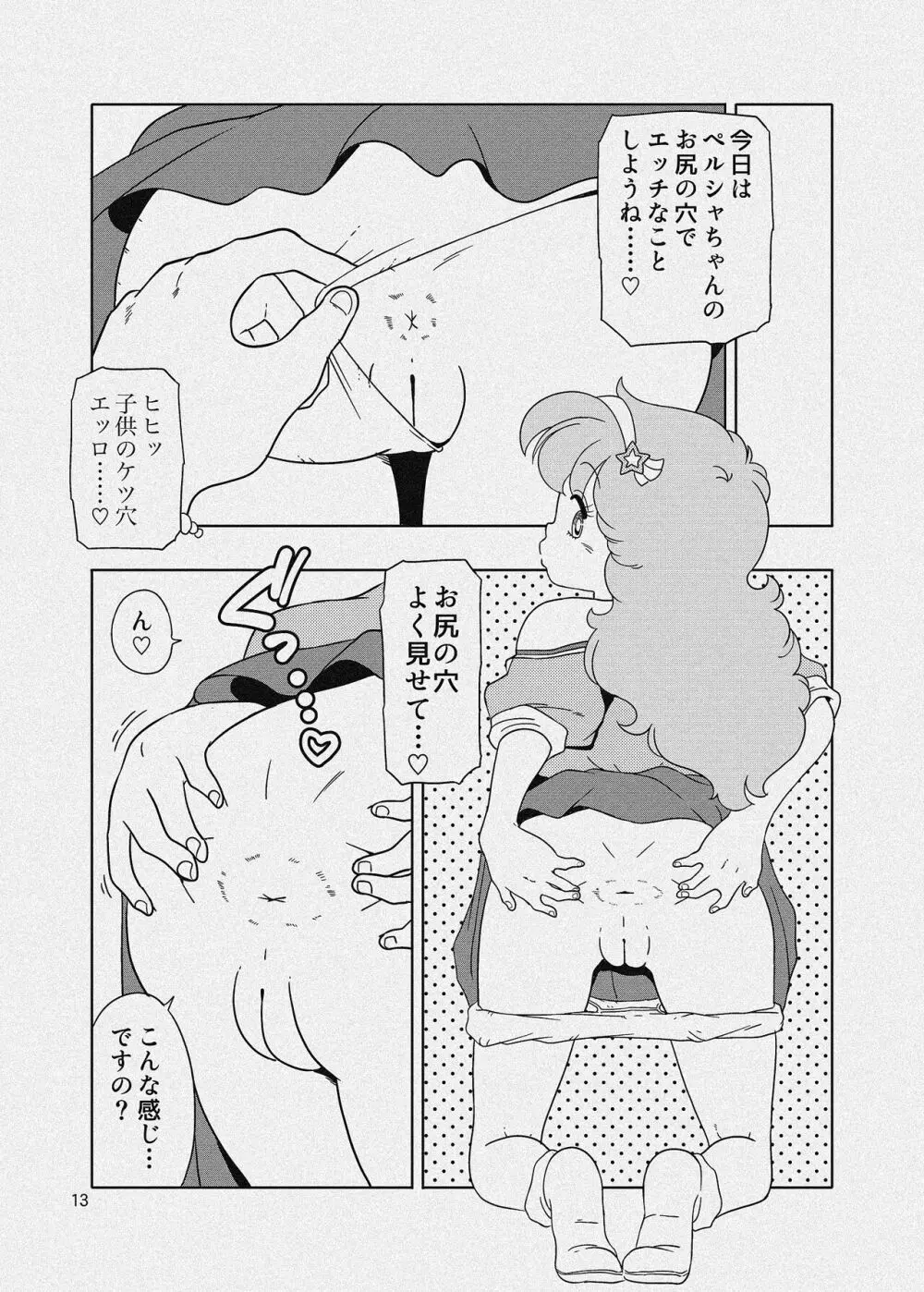 ペルシャのパパ活 Page.32