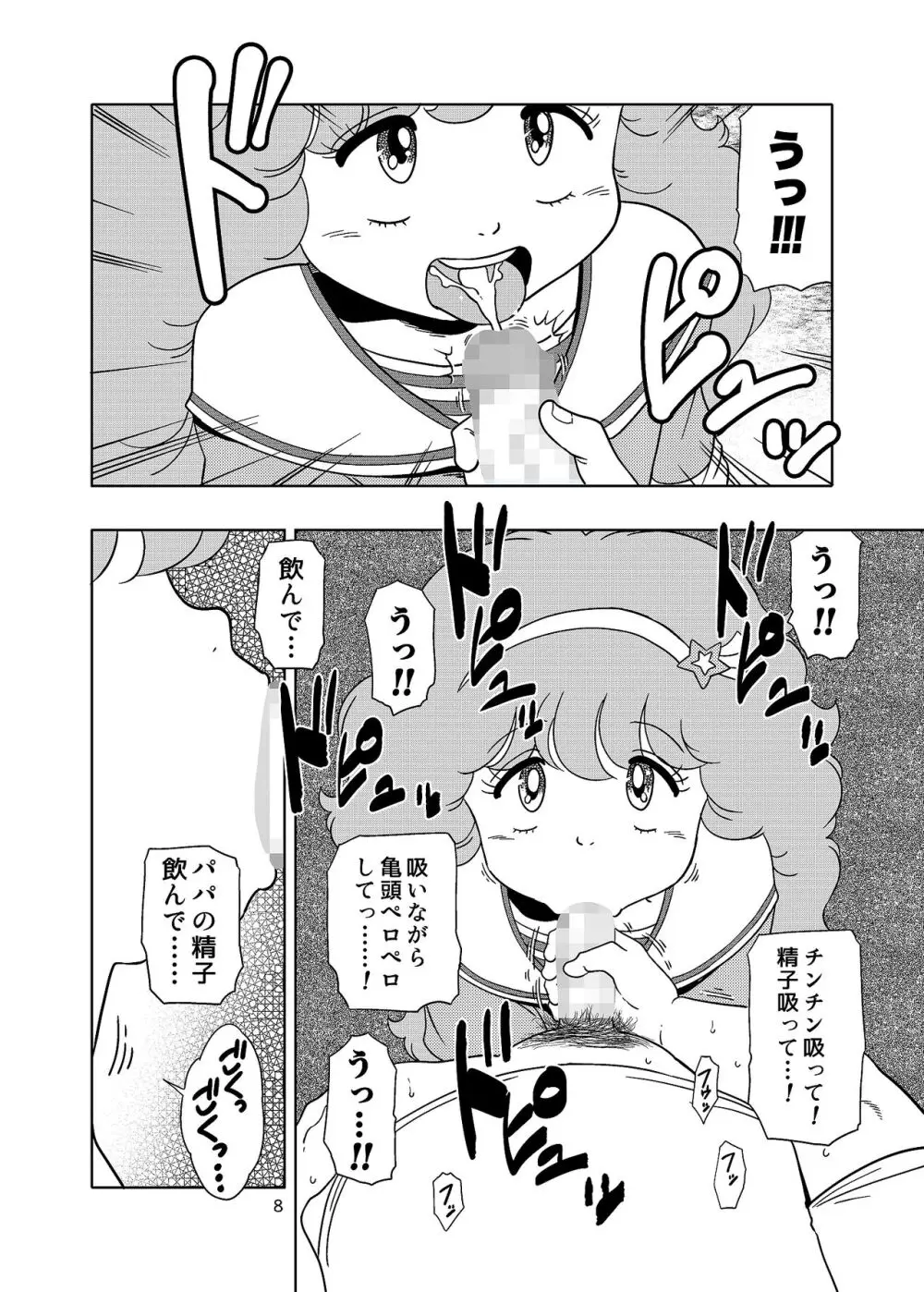 ペルシャのパパ活 Page.7