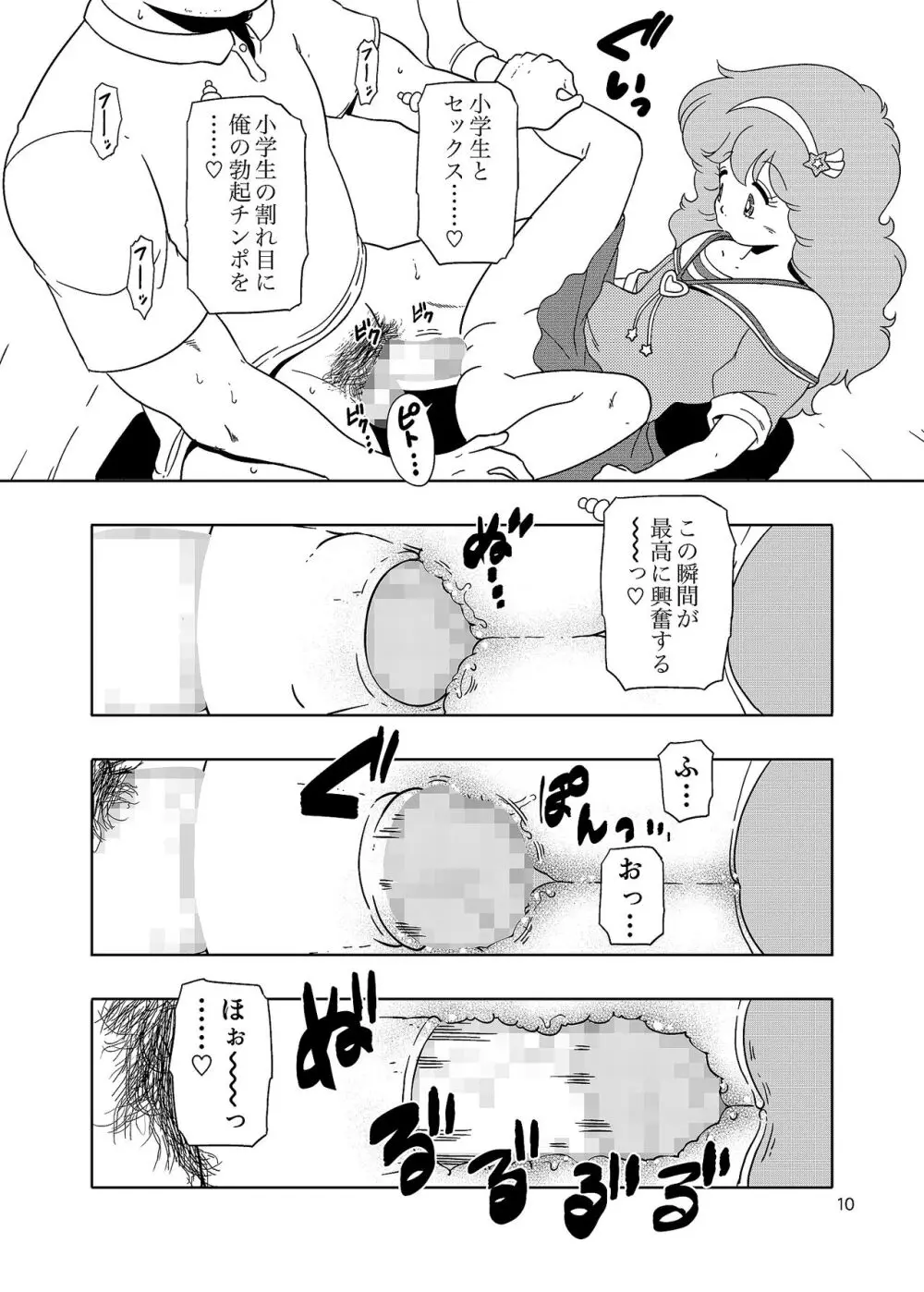 ペルシャのパパ活 Page.9