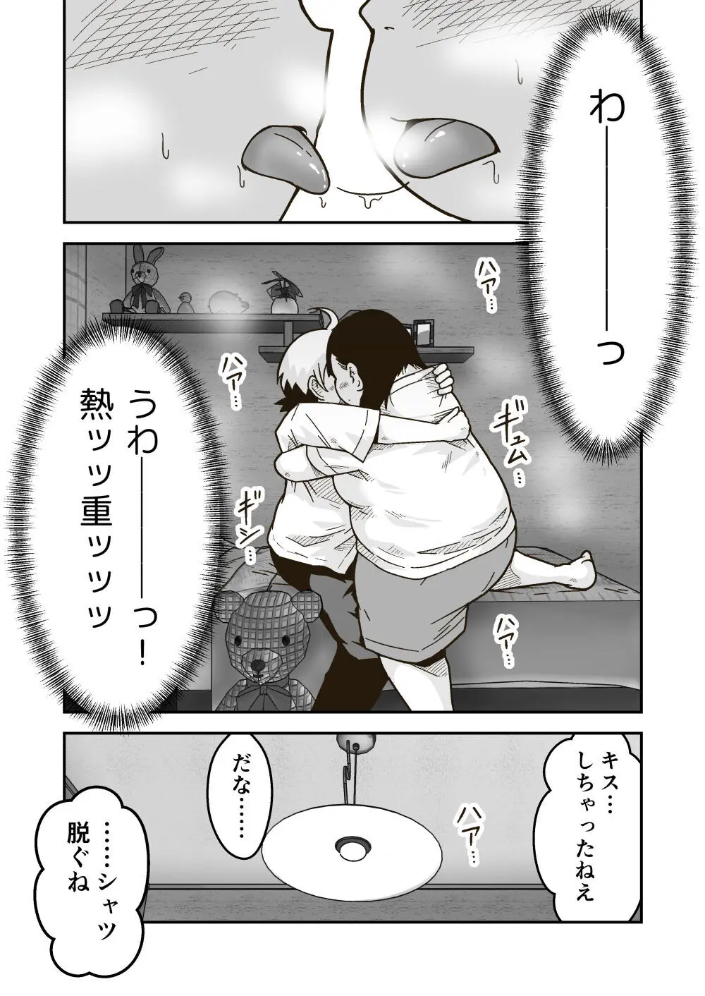 ちーちゃんは幼なじみ Page.13