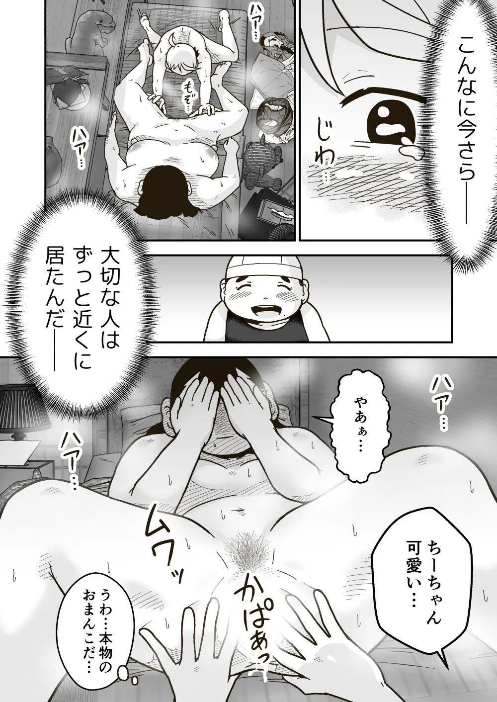 ちーちゃんは幼なじみ Page.21