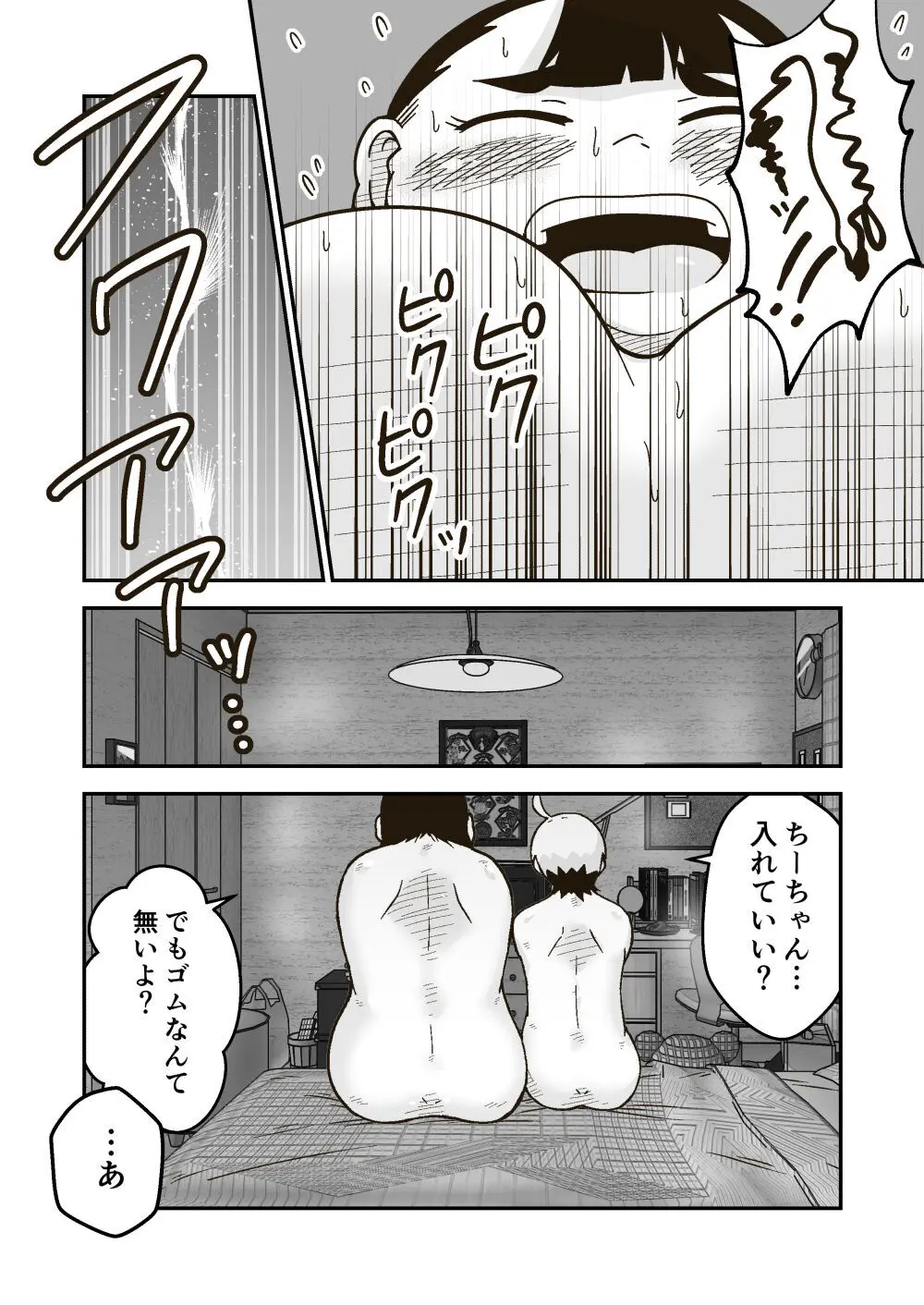 ちーちゃんは幼なじみ Page.23