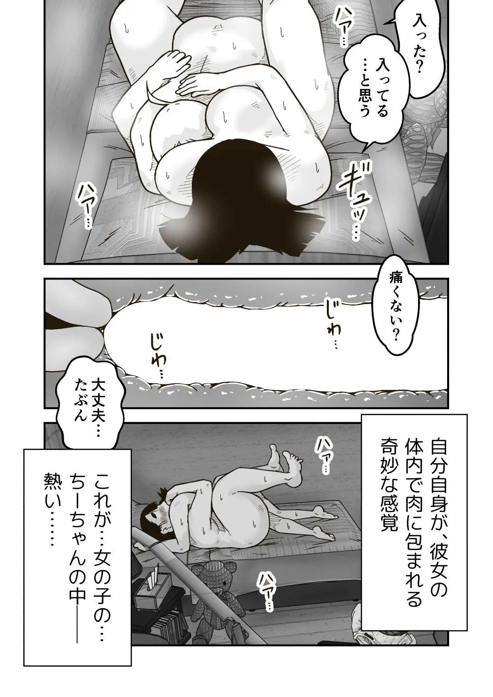 ちーちゃんは幼なじみ Page.28