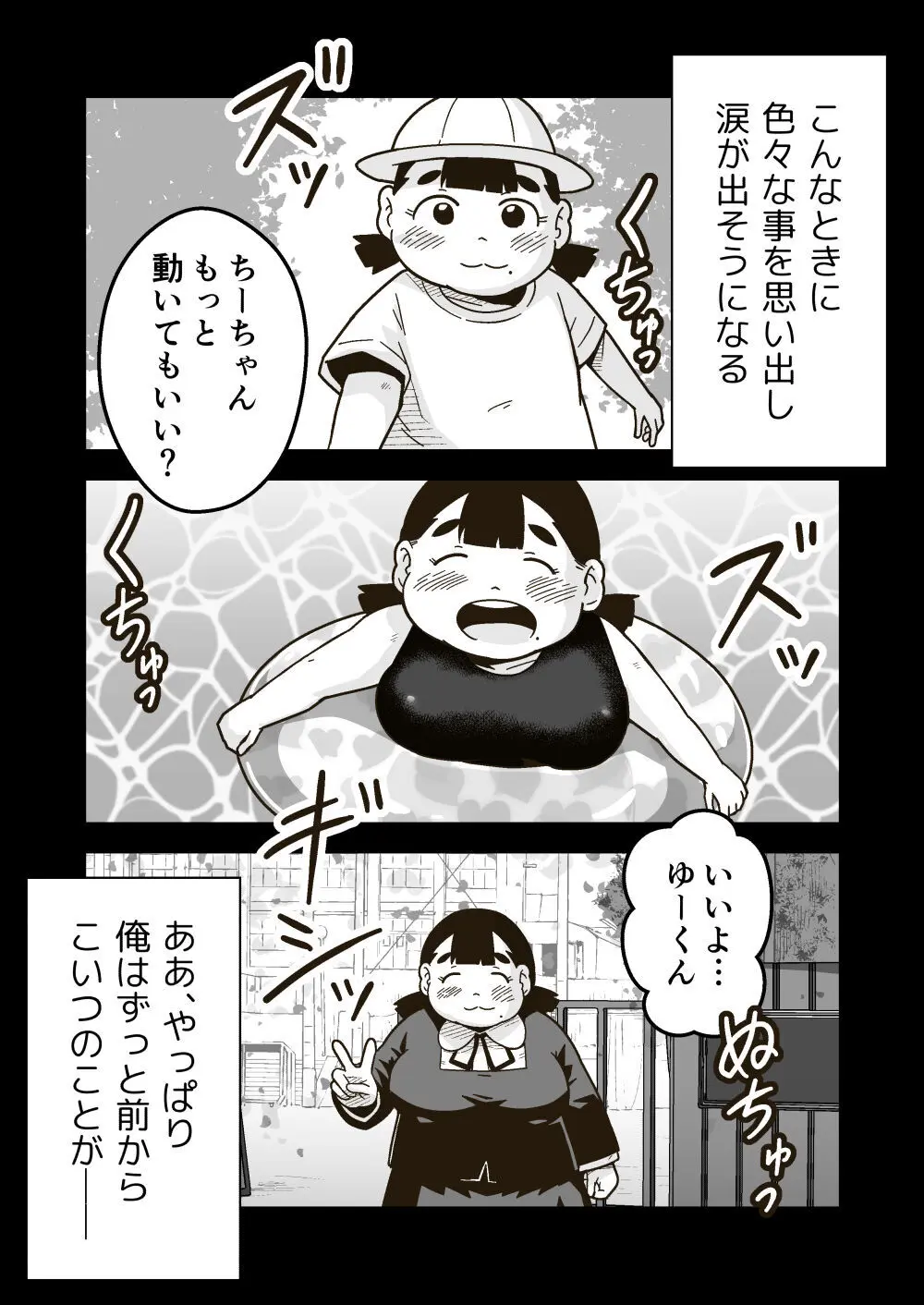 ちーちゃんは幼なじみ Page.29