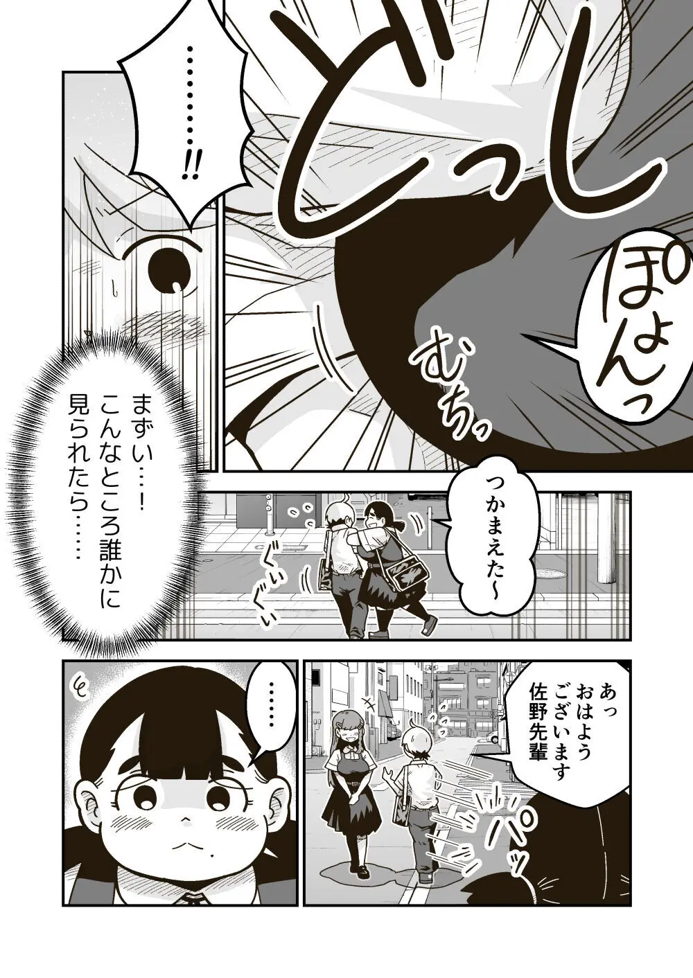 ちーちゃんは幼なじみ Page.3