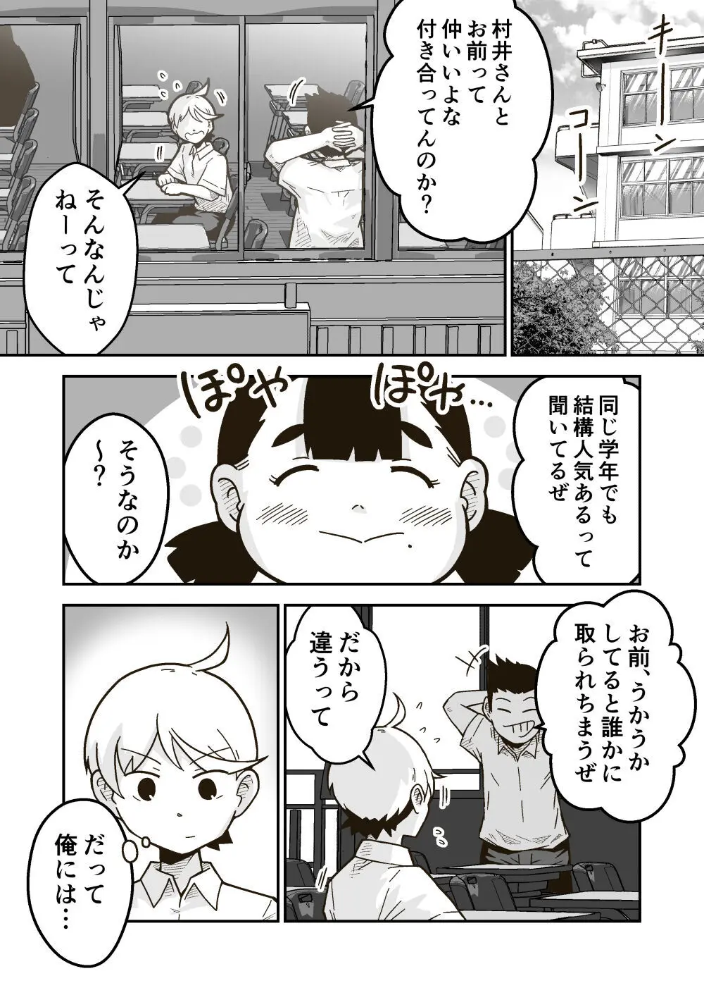 ちーちゃんは幼なじみ Page.4