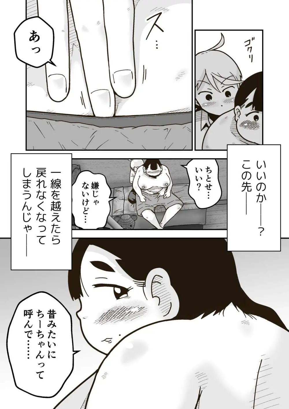 ちーちゃんは幼なじみ Page.53