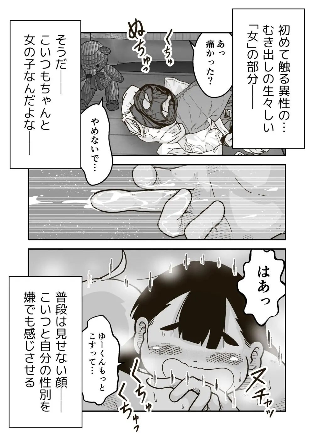 ちーちゃんは幼なじみ Page.55