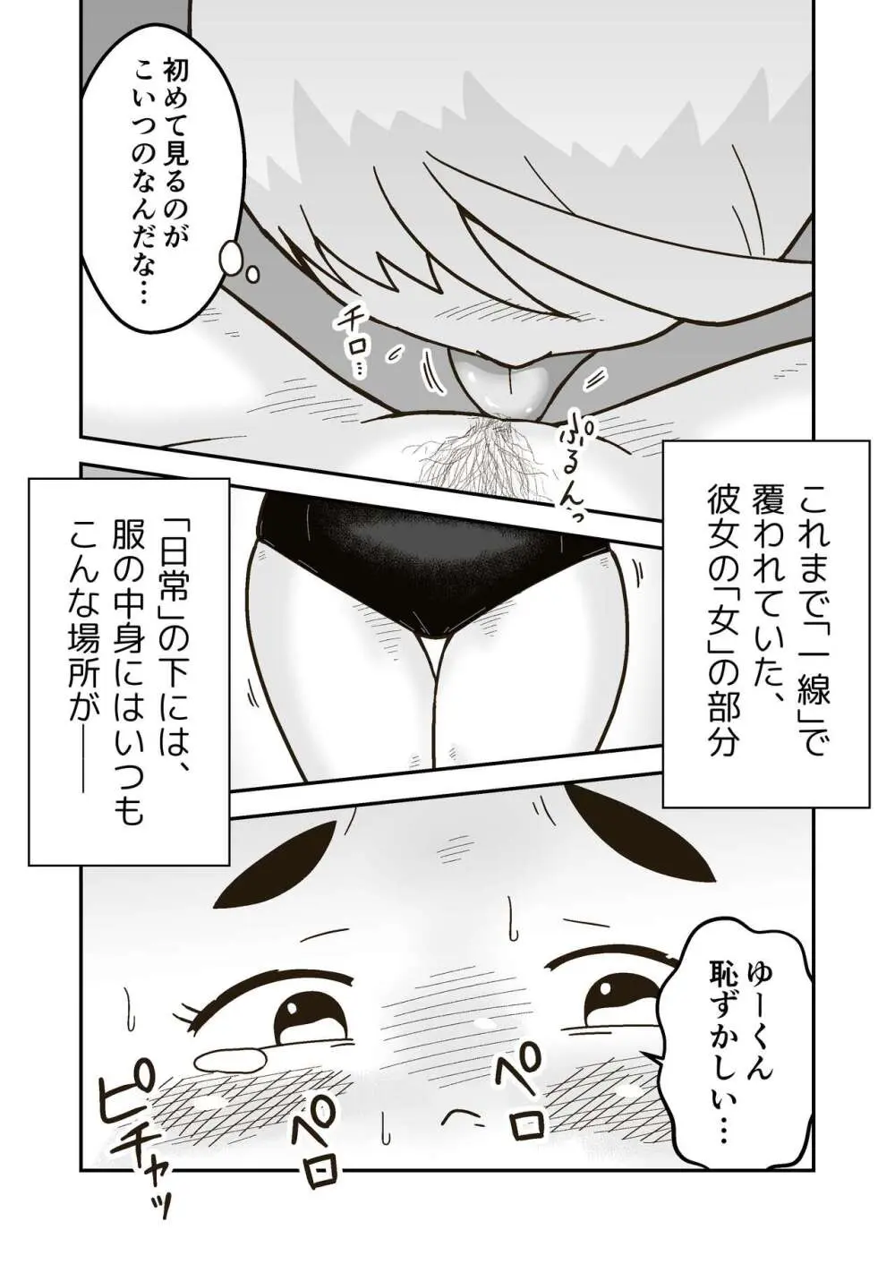 ちーちゃんは幼なじみ Page.59