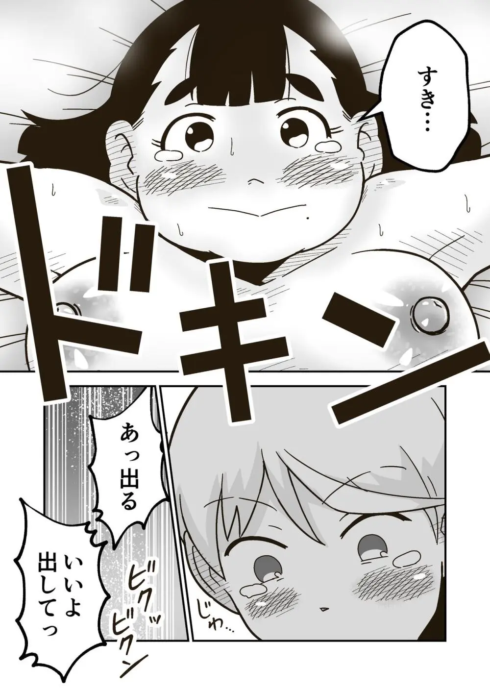 ちーちゃんは幼なじみ Page.67