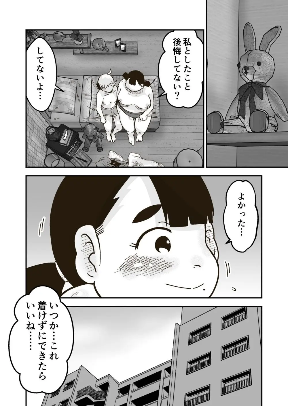 ちーちゃんは幼なじみ Page.69