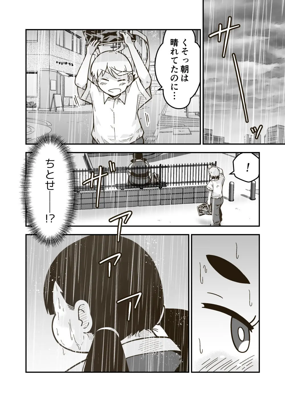 ちーちゃんは幼なじみ Page.7