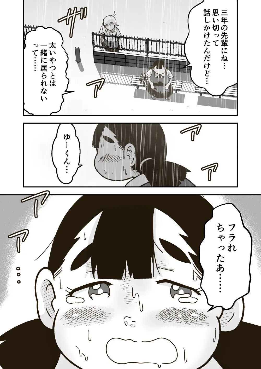 ちーちゃんは幼なじみ Page.8