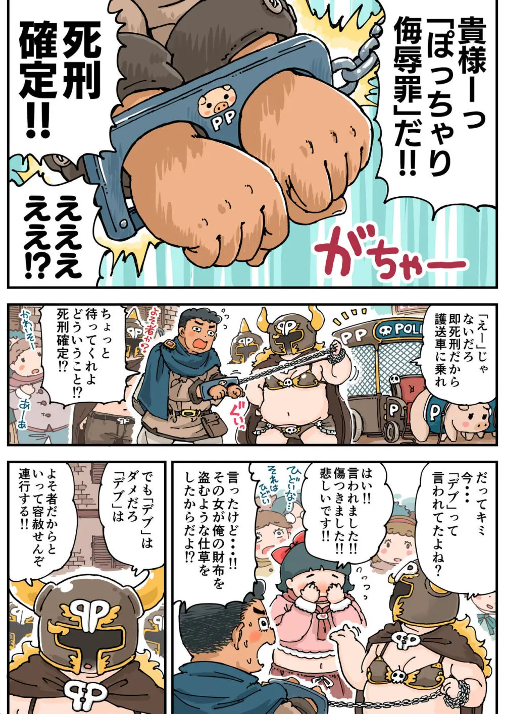 ぽっちゃり♪トリプル死刑 Page.5