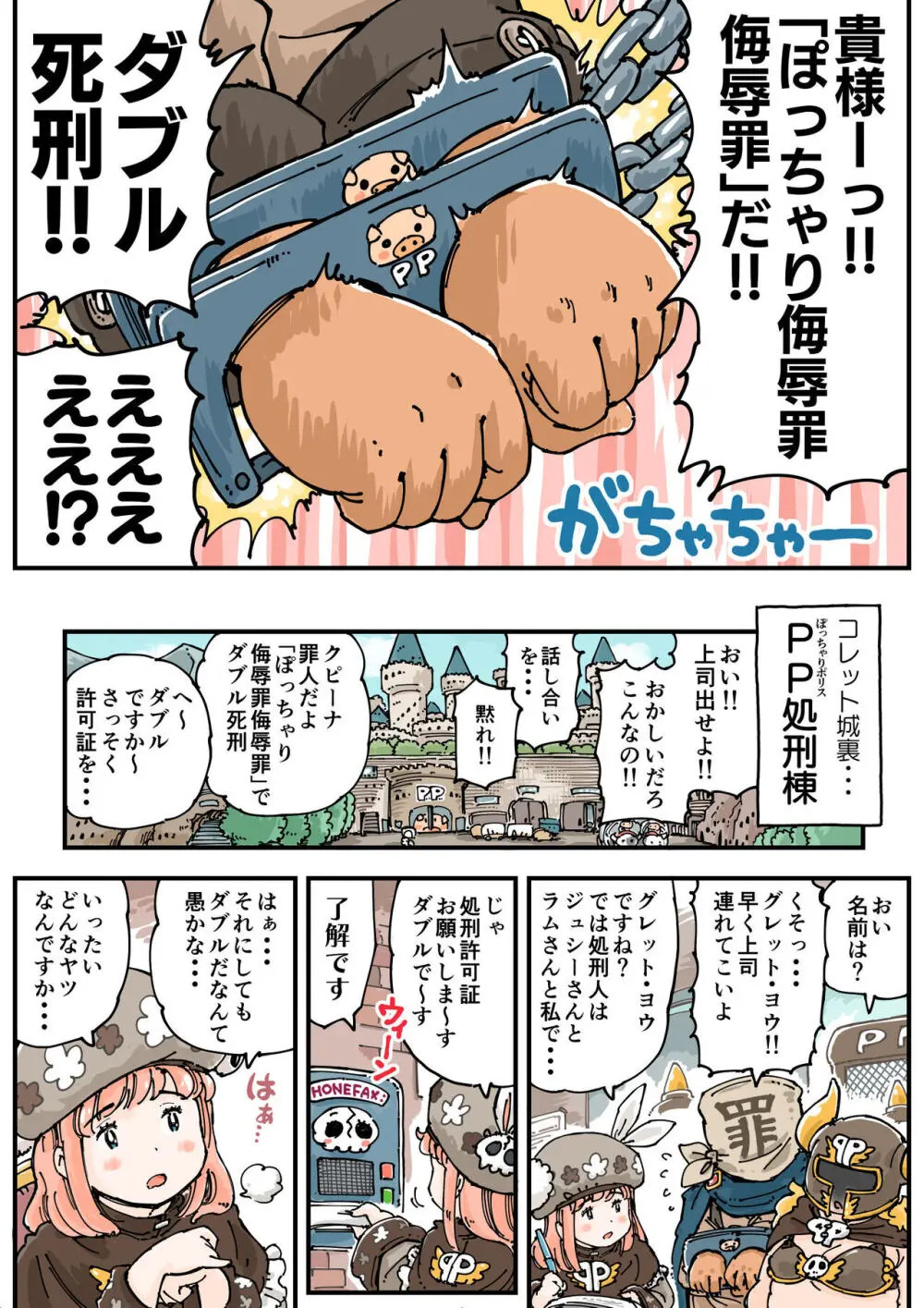 ぽっちゃり♪トリプル死刑 Page.8