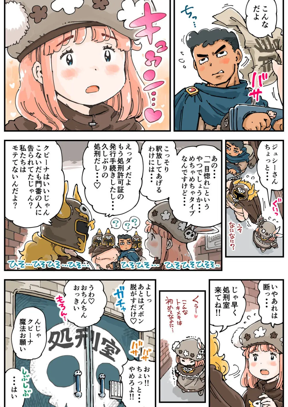 ぽっちゃり♪トリプル死刑 Page.9