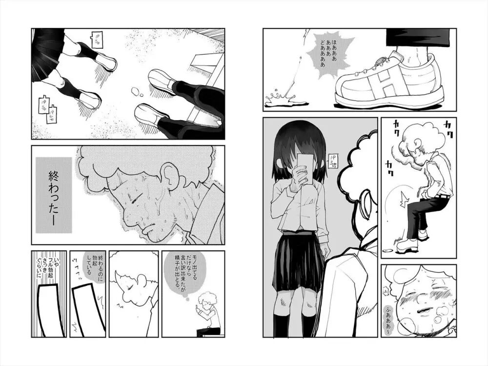 見たら見せたら興奮した Page.6