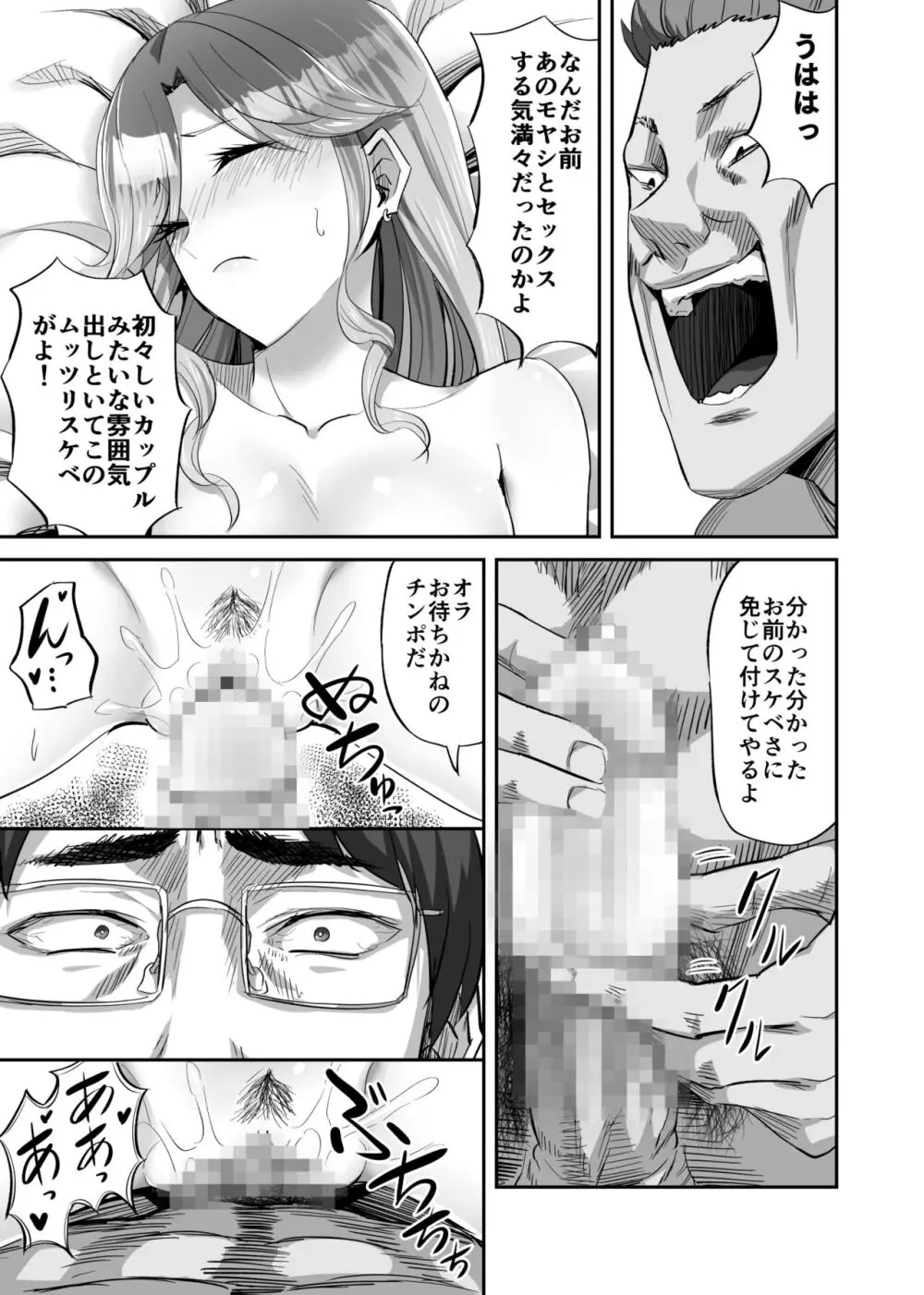 僕に優しい真面目系ギャルが地元のクズ男にキメセクで破滅させられた話 Page.16