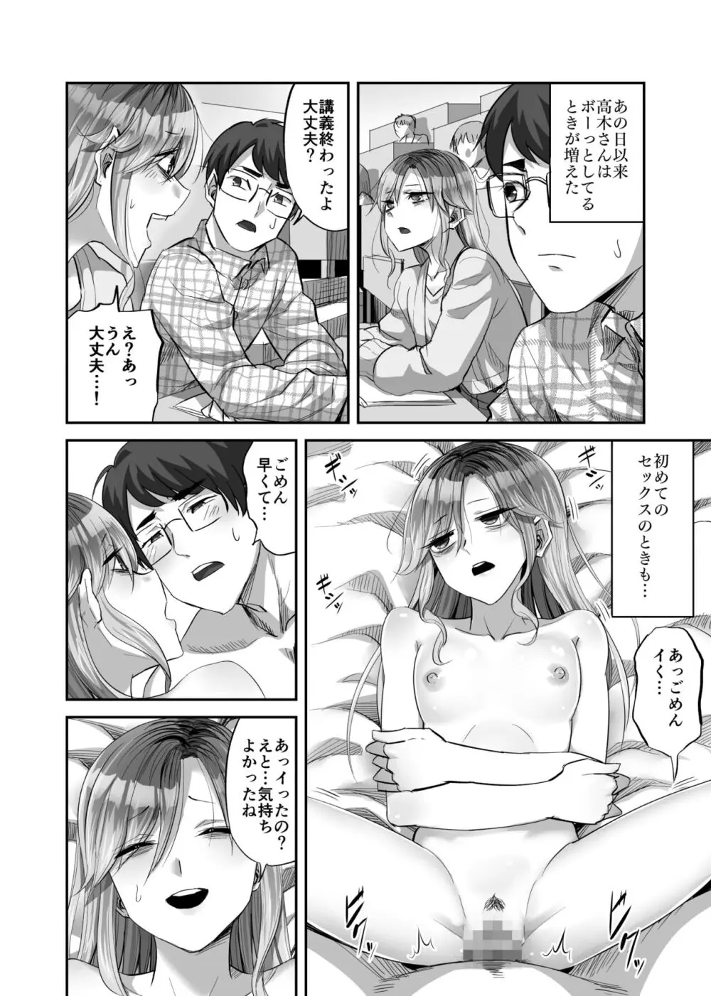 僕に優しい真面目系ギャルが地元のクズ男にキメセクで破滅させられた話 Page.31